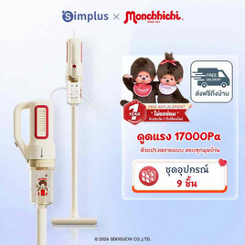 Simplus x Monchhichi เครื่องดูดฝุ่น 400W รุ่น XCQH008CRLT-MC - Simplus
