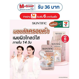 Skintific ซิมไวท์ 377 ดาร์ก สปอต มอยส์เจอร์ เจล 7 กรัม (แพ็ก 6 ซอง) - Skintific