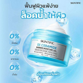 Skintific 5X เซราไมด์ แบริเออร์ มอยส์เจอร์ เจล 30 กรัม - Skintific, 7Online