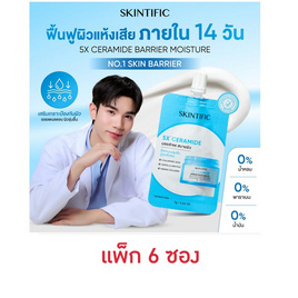 Skintific 5X เซราไมด์ แบริเออร์ มอยส์เจอร์ เจล 7 กรัม (แพ็ก 6 ซอง) - Skintific, 7Online