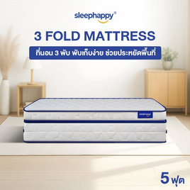 SleepHappy 3 Fold รวมที่นอน 3 พับ ท็อปเปอร์อเนกประสงค์ - SleepHappy, ที่นอนปิกนิก ท๊อปเปอร์