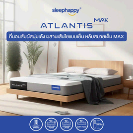 SleepHappy ที่นอนยางพาราแท้ รุ่น Atlantis MAX - SleepHappy, 7Online