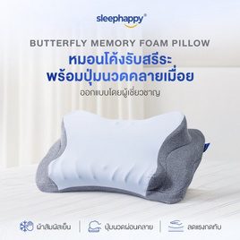 SleepHappy หมอนเมมโมรี่โฟมสุขภาพ รุ่น Butterfly Pillow - SleepHappy, 7Online