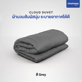 SleepHappy ผ้านวม รุ่น Cloud Duvet สีเทา - SleepHappy, ผ้านวม ผ้าห่ม