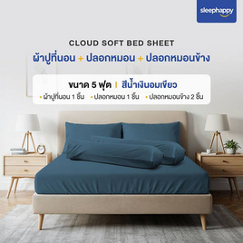 SleepHappy เซ็ตผ้าปูที่นอน+ปลอกหมอน+ปลอกหมอนข้าง รุ่น Cloud soft bed sheet น้ำเงิน - SleepHappy, ห้องนอนและเครื่องนอน