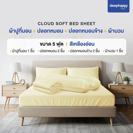 SleepHappy เซ็ตผ้าปูที่นอน+ผ้านวม รุ่น Cloud soft bed sheet สีเหลืองอ่อน - SleepHappy, ชุดผ้าปูที่นอนพร้อมผ้านวม