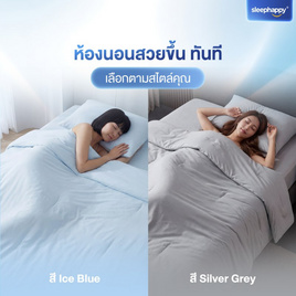 SleepHappy ผ้าห่มนวมสัมผัสเย็น รุ่น Cooling Duvet สี SilverGrey - SleepHappy, ผ้านวม ผ้าห่ม