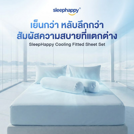 SleepHappy ชุดผ้าปูที่นอนสัมผัสเย็น รุ่น Cooling Fitted Sheet Set สี IceBlue - SleepHappy, ชุดผ้าปูที่นอนพร้อมผ้านวม