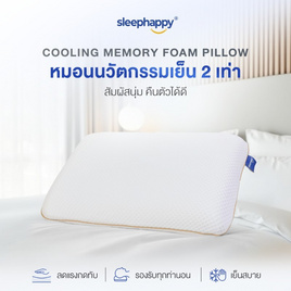 SleepHappy หมอนเย็น เมมโมรี่โฟมพรีเมียม รุ่น Cooling Memory Foam Pillow - SleepHappy