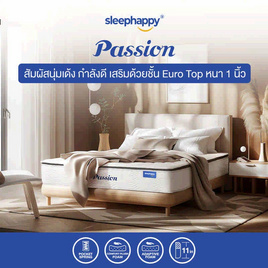 SleepHappy ที่นอนพ็อกเก็ตสปริง เสริมยูโรท็อป รุ่น Passion หนา 11 นิ้ว - SleepHappy, ที่นอน