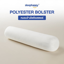 SleepHappy หมอนข้างโพลีเอสเตอร์ รุ่น Polyester Bolster ขนาด 1200 gsm - SleepHappy, บ้านและสวน