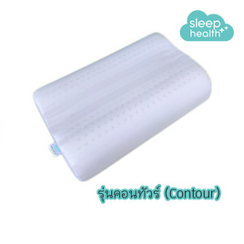 Sleep Health หมอนยางพาราธรรมชาติ รุ่นคอนทัวร์ - Sleep Health, 7Online