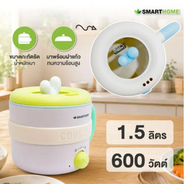 Smarthome  หม้อไฟฟ้า เอนกประสงค์ 1.5 ลิตร รุ่น SFP607  สีชมพู - SMARTHOME, สินค้าใหม่