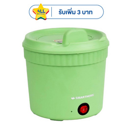 Smarthome หม้อไฟฟ้ามินิ ขนาด 1 ลิตร รุ่น SFP450 - Smarthome, หม้อไฟฟ้าอเนกประสงค์