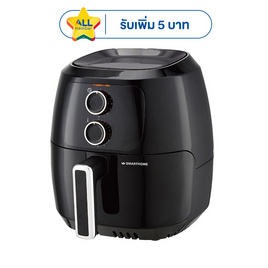 Smarthome หม้อทอดไร้น้ำมัน 4.5 ลิตร รุ่น MV-1308 - SMARTHOME, หม้อทอดไร้น้ำมัน