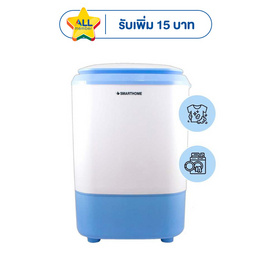 Smarthome เครื่องซักผ้าพร้อมระบบปั่นแห้ง 4 KG รุ่น SM-MW-2502 - SMARTHOME, เครื่องซักผ้า และอบผ้า