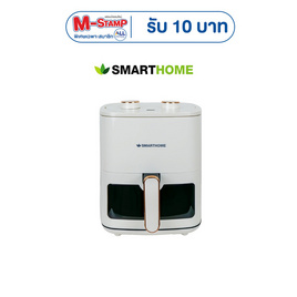 Smarthome หม้อทอดไร้น้ำมันขนาด 5.5 ลิตร รุ่น AF601 - SMARTHOME