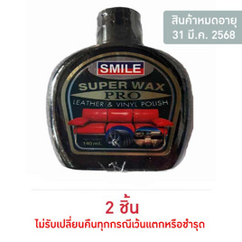 Smile แวกซ์เคลือบเงาเบาะเครื่องหนัง 140 มล. - Smile, รถยนต์และจักรยานยนต์