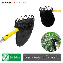 Smile Arm หัวตะกร้อสอยผลไม้ - Smile Arm, เครื่องมือทำสวน