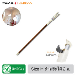 Smile Arm ไม้เปลี่ยนหลอดไฟ(1.30-2.25)ม. - Smile Arm, อุปกรณ์หลอดไฟ