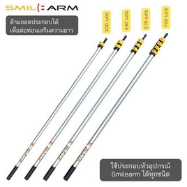 Smilearm ชุดกรรไกรตัดกิ่งไม้ + ด้าม - Smile Arm, อุปกรณ์ทำสวน