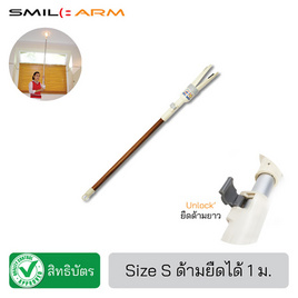 Smilearm ไม้เปลี่ยนหลอดไฟ(0.90-1.45)ม. - Smile Arm, โคมไฟและหลอดไฟ