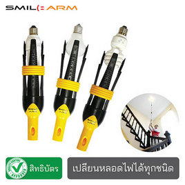 Smilearm หัวเปลี่ยนหลอดไฟV2 - Smile Arm, โคมไฟและหลอดไฟ