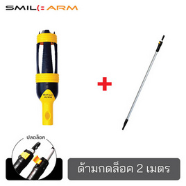 Smilearm ชุดเปลี่ยนหลอดไฟV2+ด้ามคลิปล็อค 2 ม. - Smile Arm, อุปกรณ์หลอดไฟ