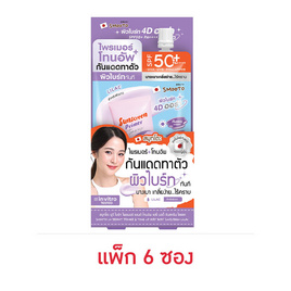 Smooto ไพรเมอร์กันแดด  Bright Primer & Tone up Airy Body Sunscreen #Lilac 25กรัม (6ซอง) - Smooto, กันแดดทาตัว