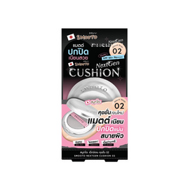 Smooto คุชชั่นตลับ Nextgen Cushion 12 กรัม #02 NATURAL BEIGE - Smooto, เครื่องสำอาง