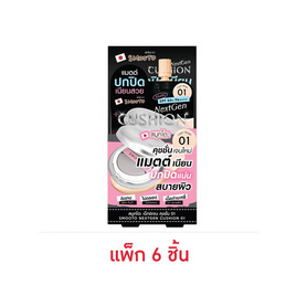 Smooto คุชชั่น Nextgen Cushion 6 กรัม แพ็ก 6 ชิ้น - Smooto, คูชชั่น