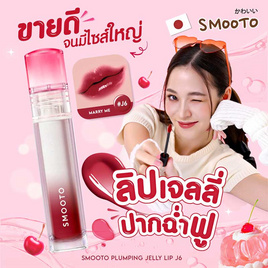 Smooto ลิปทินท์ Plumping Jelly Lip J6 3.4 กรัม - Smooto, ลิปทินท์