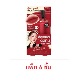 Smooto ลิปเนื้อกำมะหยี่ Stay More Nude Velvet Lip 2 กรัม (แพ็ก 6 ชิ้น) - Smooto, 7Online