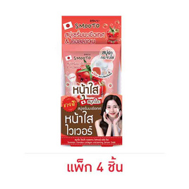 Smooto สบู่เซรั่มล้างหน้า Tomato Collagen Whitening Serum Soap 60 กรัม (แพ็ก 4 ชิ้น) - Smooto, skincare กู้ผิวสวย ปราบผิวเสีย