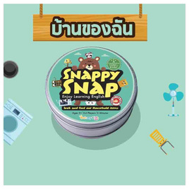 SnappySnap การ์ดเกม บ้านของฉัน - Ooh my kids, 7Online