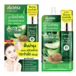 Snowgirl บูสเตอร์เนื้อเจล Aloe & Snail Booster 60 กรัม (4ซอง) - Snowgirl, ดูแลผิวหน้า