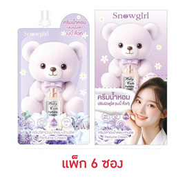 Snowgirl ครีมบำรุงผิวกายน้ำหอม Baby Cute Perfume Cream 35 กรัม (แพ็ก 6 ซอง) - Snowgirl, ความงามและของใช้ส่วนตัว
