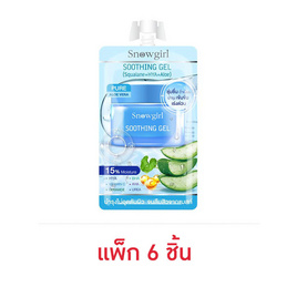 Snowgirl ซูทติ้งเจล Soothing Gel 30 กรัม (แพ็ก 6 ชิ้น) - Snowgirl, ครีมซอง เพื่อผิวใส ลบเลือนริ้วรอย