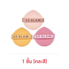 So Glam พัพแต่งหน้า Macaron Air Puff 1 ชิ้น(คละสี) - So Glam, So Glam