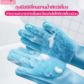 Softkiss ถุงมืออาบน้ำสัตว์เลี้ยงซิลิโคน - Softkiss, สัตว์เลี้ยง