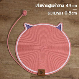 Softkiss พรมลับเล็บแมว เชือกถัก - Softkiss, ของเล่น