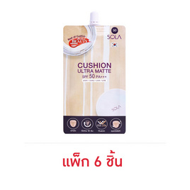 Sola รองพื้น CUSHION ULTRA MATTE SPF50PA+++ (แพ็ก 6 ชิ้น) - Sola Cosmetic, เมคอัพ ครีมกันแดด