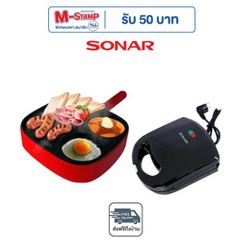 Sonar ชุดกระทะสุขภาพ พร้อมเครื่องทำพราเซล - Sonar, เตาปิ้งย่างไฟฟ้า บาร์บีคิว