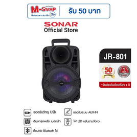 Sonar ลำโพงบลูทูธ JDR รุ่น JR-801 - Sonar, เครื่องเสียงและลำโพง