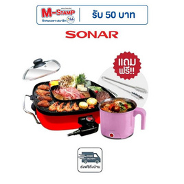 Sonar เซ็ต เตาปิ้งย่างพร้อมชาบู รุ่น SF-M51 และ หม้ออเนกประสงค์ JK-230 แถมฟรี ที่คืบ - Sonar, เตาปิ้งย่างไฟฟ้า บาร์บีคิว