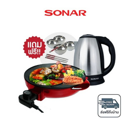 Sonar เซ็ต เตาบาร์บีคิว รุ่น SF-M55 และ กาต้มน้ำไฟฟ้า EK-180S ฟรี ชุดชามตะเกียบสแตนเลส - Sonar
