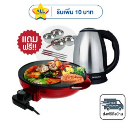 Sonar เซ็ต เตาบาร์บีคิว รุ่น SF-M55 และ กาต้มน้ำไฟฟ้า EK-180S ฟรี ชุดชามตะเกียบสแตนเลส - Sonar, เตาปิ้งย่างไฟฟ้า บาร์บีคิว