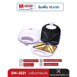 Sonar เครื่องทำแซนวิส รุ่น SM-S021 - Sonar, เครื่องใช้ไฟฟ้าขนาดเล็ก