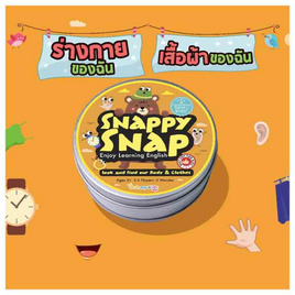 Spot it by SnappySnap การ์ดเกม ชุดอวัยวะ+แต่งกาย - Ooh my kids, ของเล่นทั่วไป ,ของเล่นเพื่องานอดิเรก