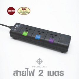 Storm PC GUARD Plus ปลั๊กไฟ 3 ช่อง 2 เมตร มอก. รุ่น PG132 - Storm, เครื่องใช้ไฟฟ้า